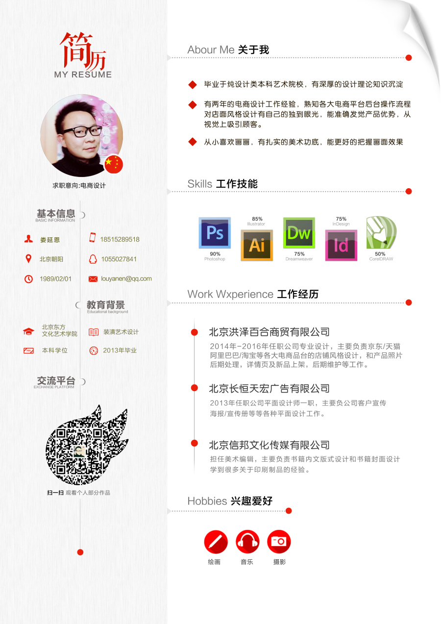 個(gè)人簡歷|DM/宣傳單/平面廣告|平面|18658430127 - 原創(chuàng)設(shè)計(jì)作品 